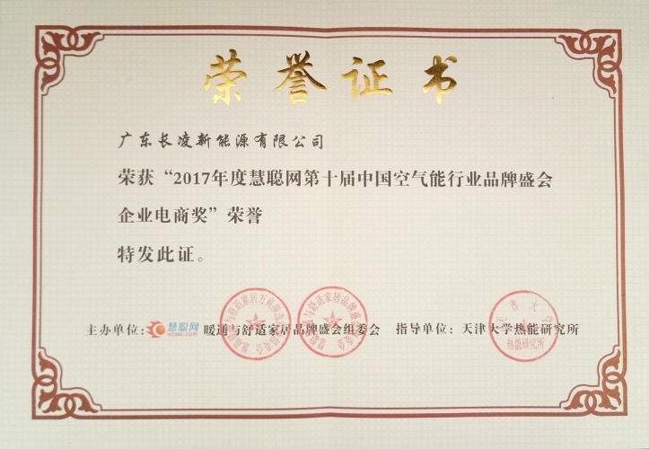 2017年度中国空气能行业企业电商奖