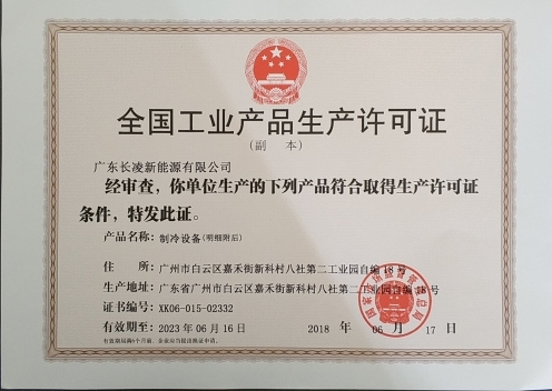 生产许可证