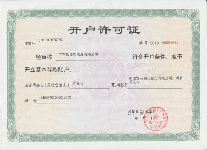 开户许可证