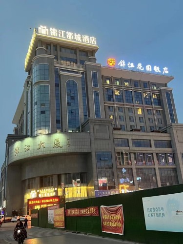 江苏徐州锦江都城酒店