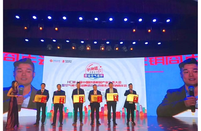 广东长凌新能源荣获“2017年度热泵烘干机领军品牌”