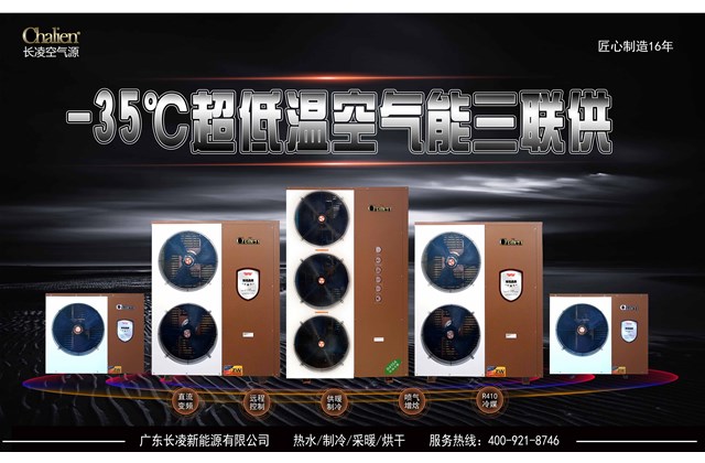 极寒地区户室采暖用什么设备好？长凌变频空气能告诉你答案