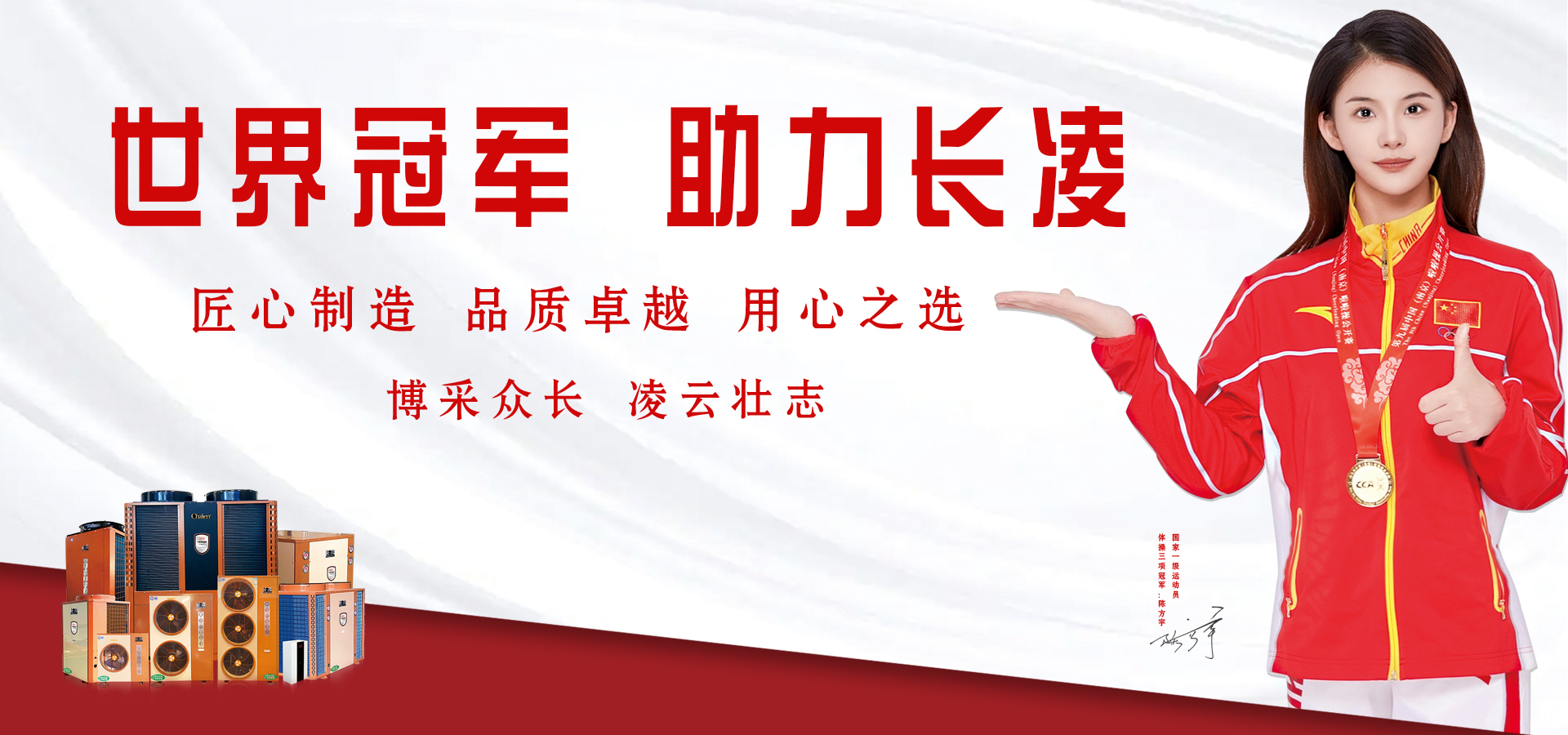 长凌储能热管理机组荣获创新产品奖！